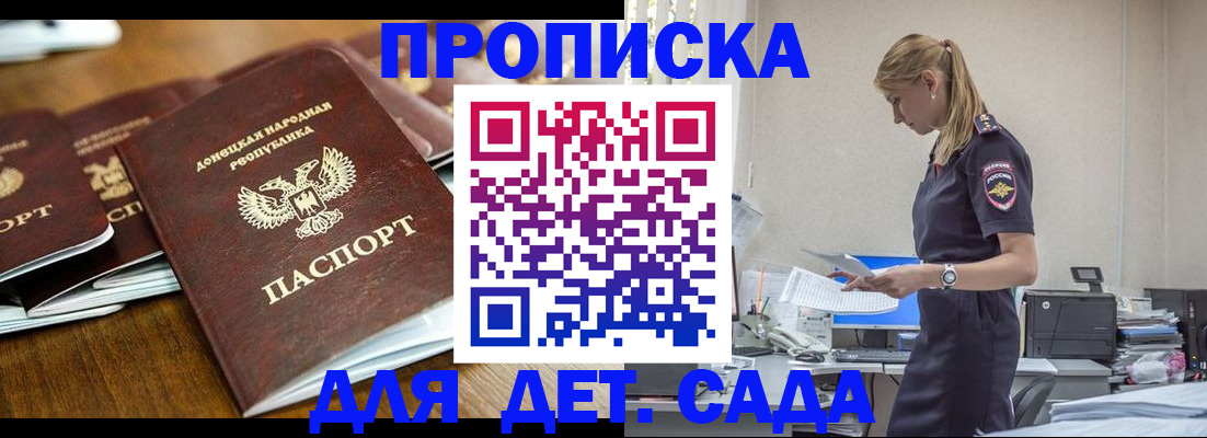 прописка ребенка в Полысаево