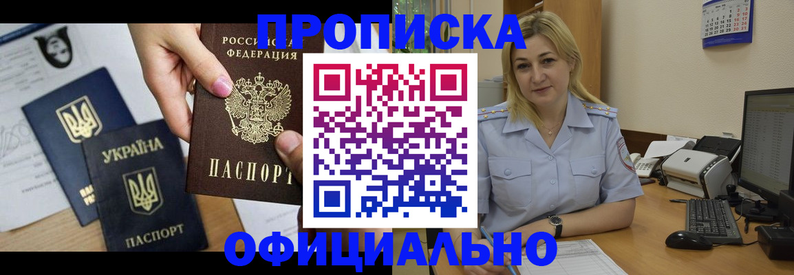 временная регистрация недорого в Полысаево