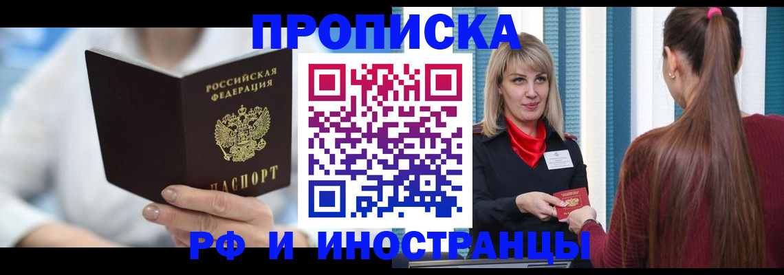 купить прописку в Полысаево