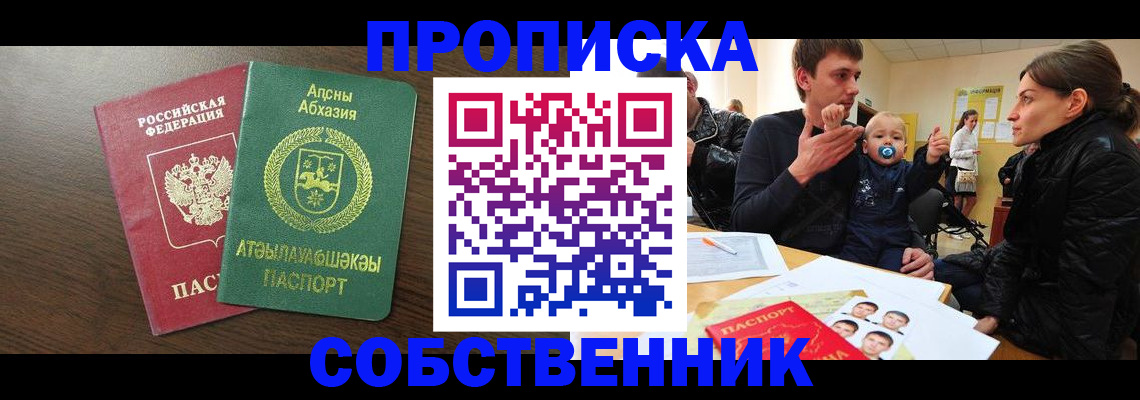 временная регистрация недорого в Полысаево